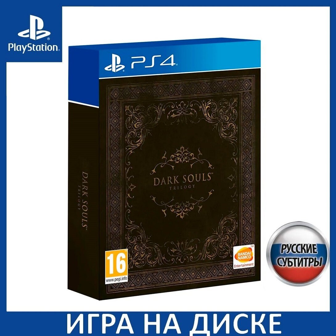Игра Dark Souls Trilogy (Трилогия) для PlayStation 4, русские субтитры
