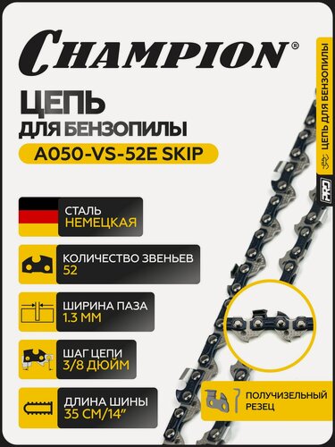 Изображение товара Цепь для бензопилы CHAMPION 3/8"-1,3mm- 52 PROSKIP (VS) / цепь пильная