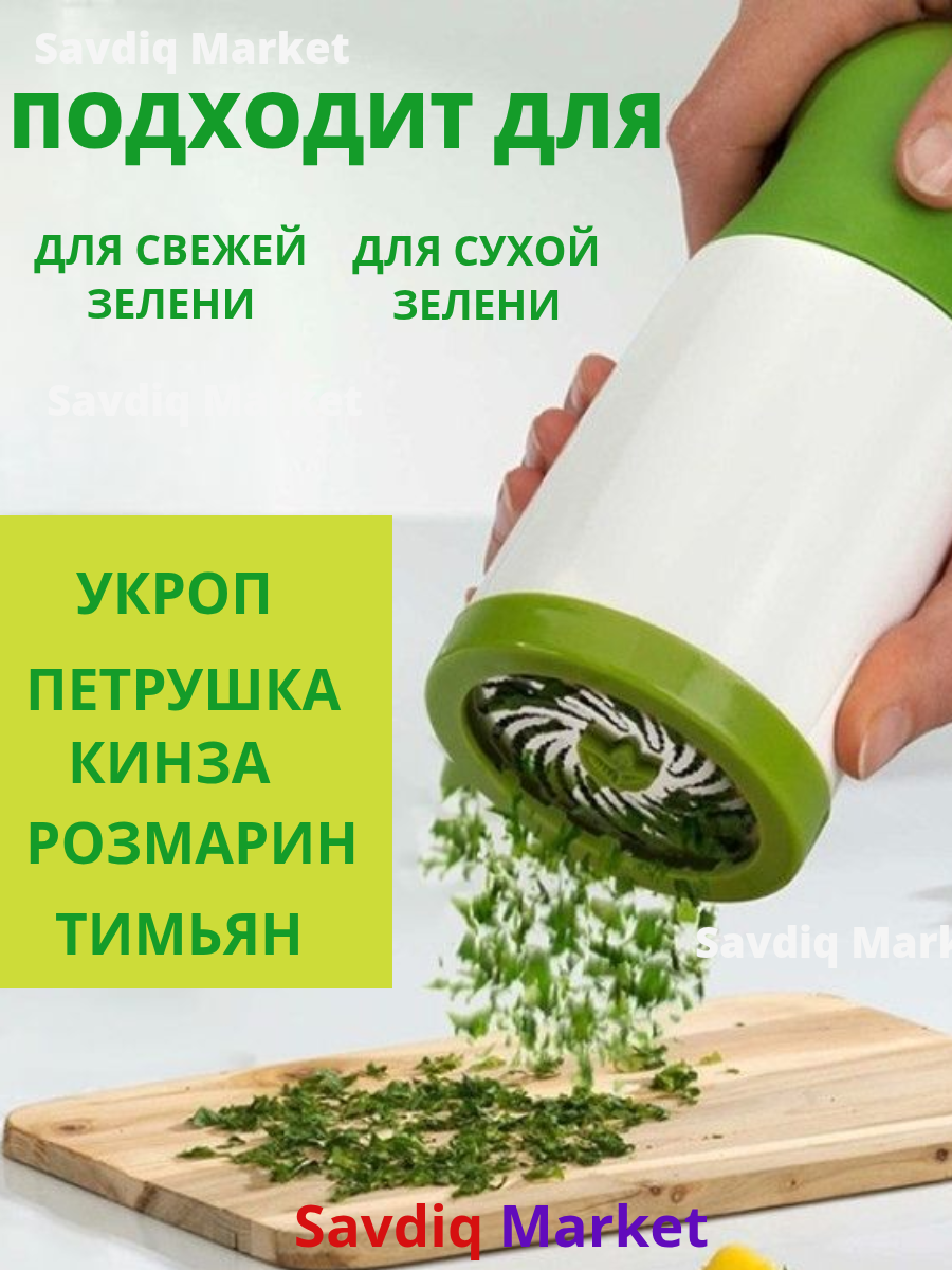 Гриндер для зелени, чеснока, перца / Мельница для специй / Измельчитель для зелени — фото 1