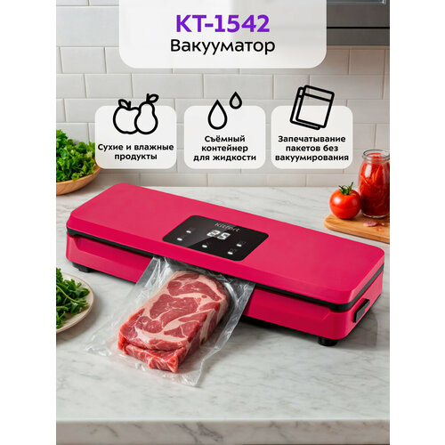 Вакууматор Kitfort КТ-1542