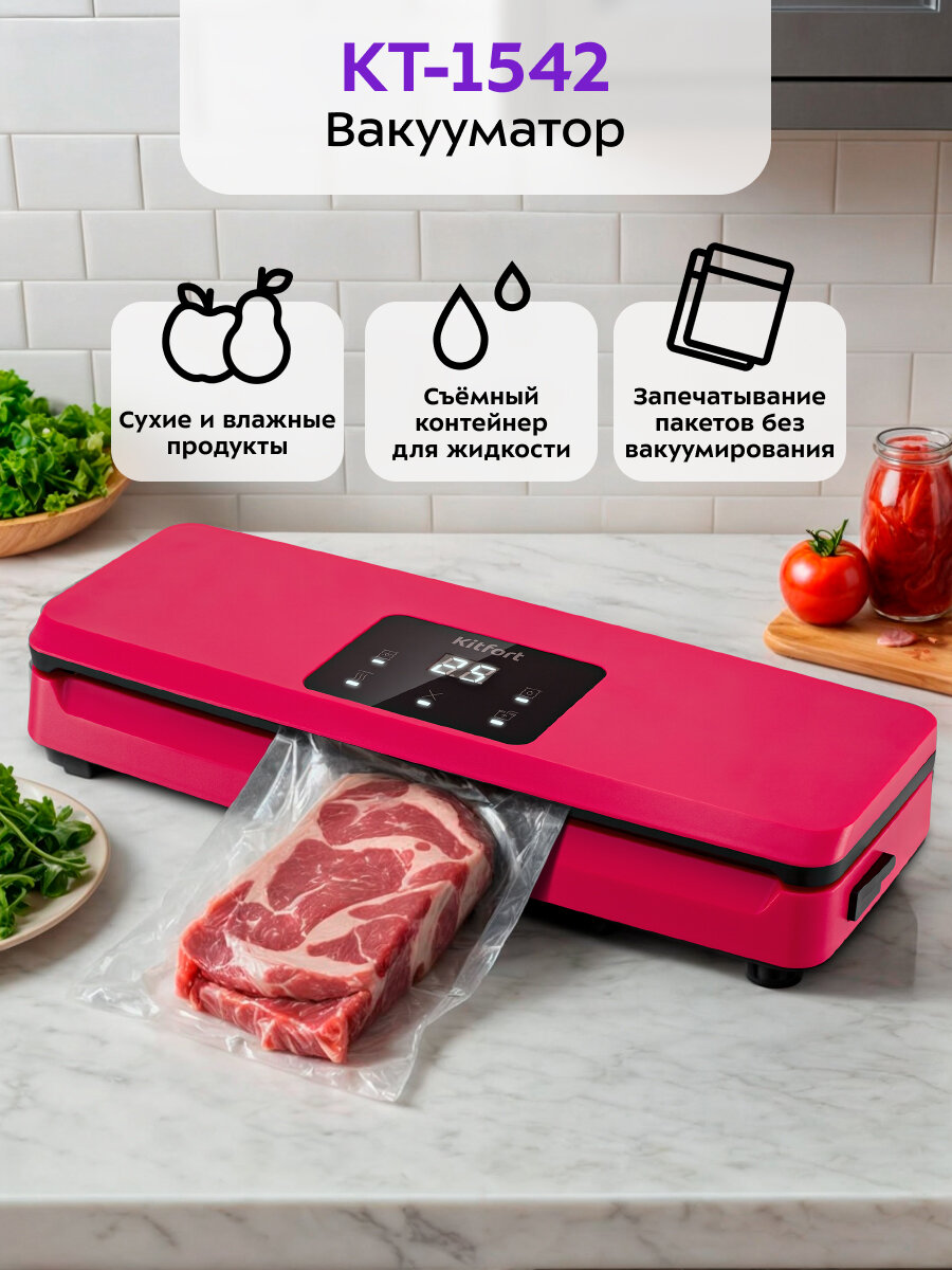 Вакууматор Kitfort КТ-1542