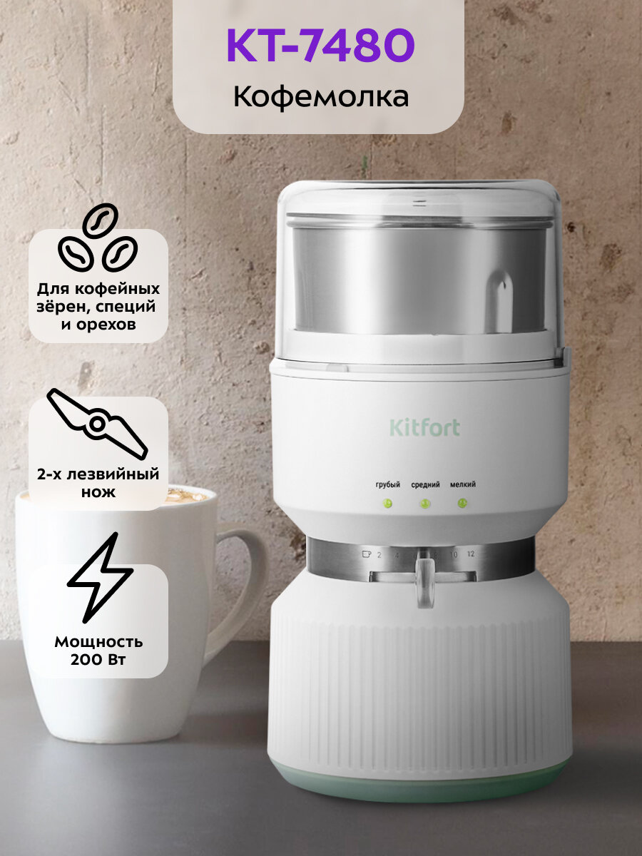 Кофемолка Kitfort КТ-7480