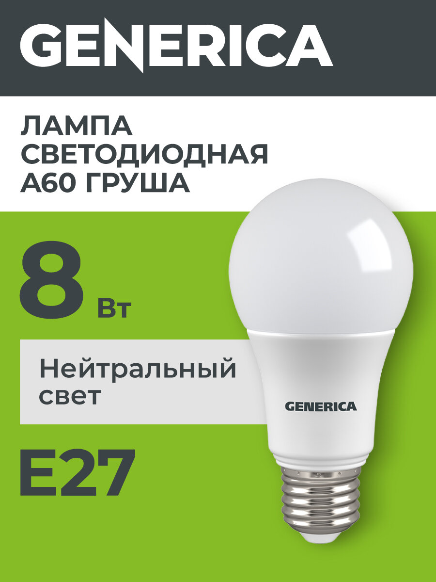 Лампочка светодиодная Generica E27 A60 груша, 8Вт 230В 4000К, дневной белый свет, матовая, IP20
