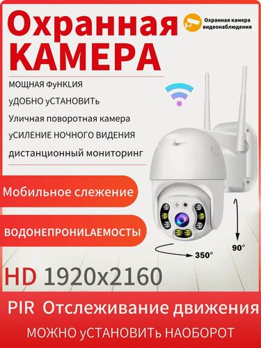 Изображение товара Беспроводная камера наблюдения. Подходит для наружной / внутренней, двусторонней связи, мобильного слежения