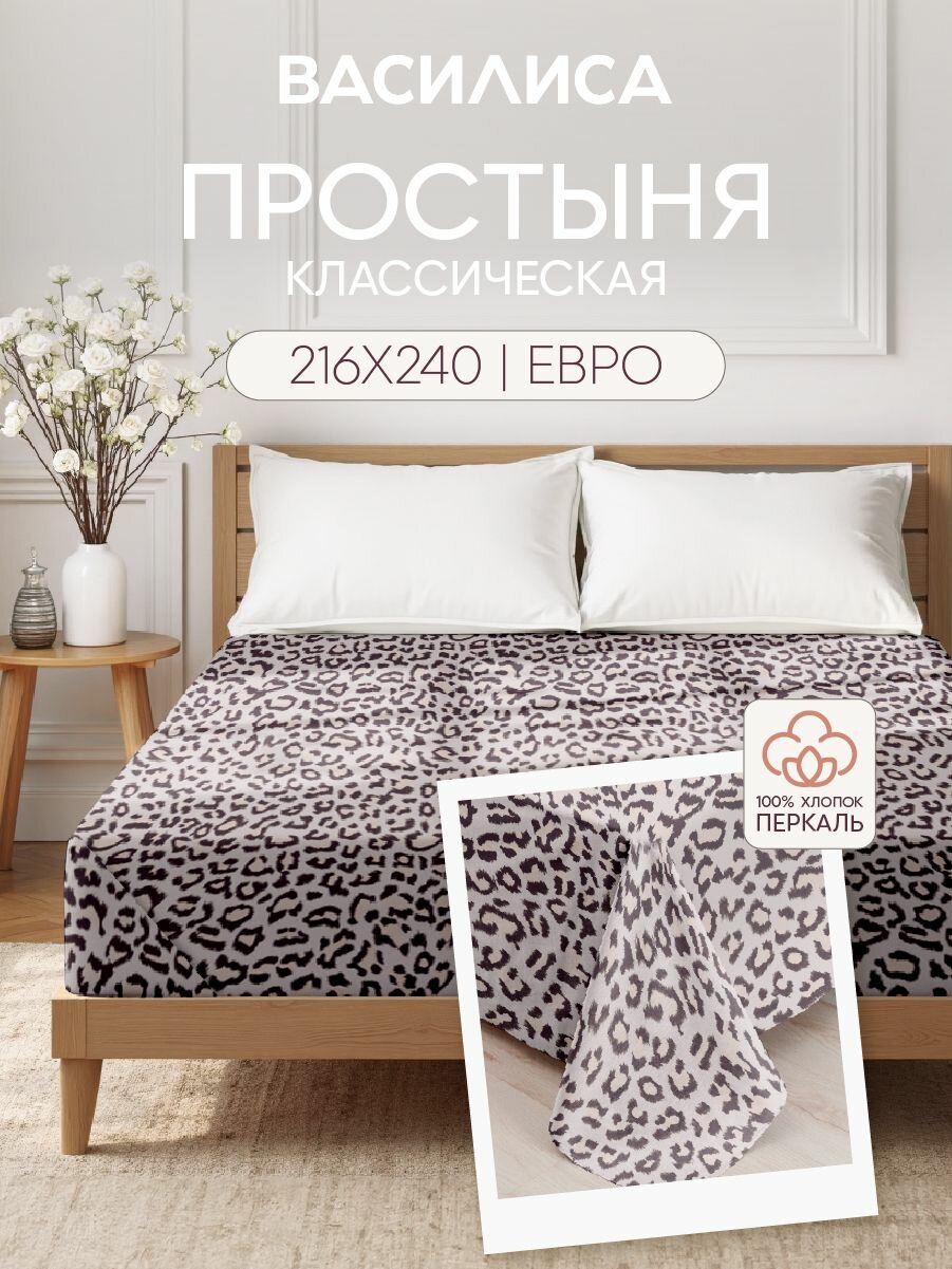 Простыня Василиса евро из перкаля 216х240, Экзотический вояж 20328/1