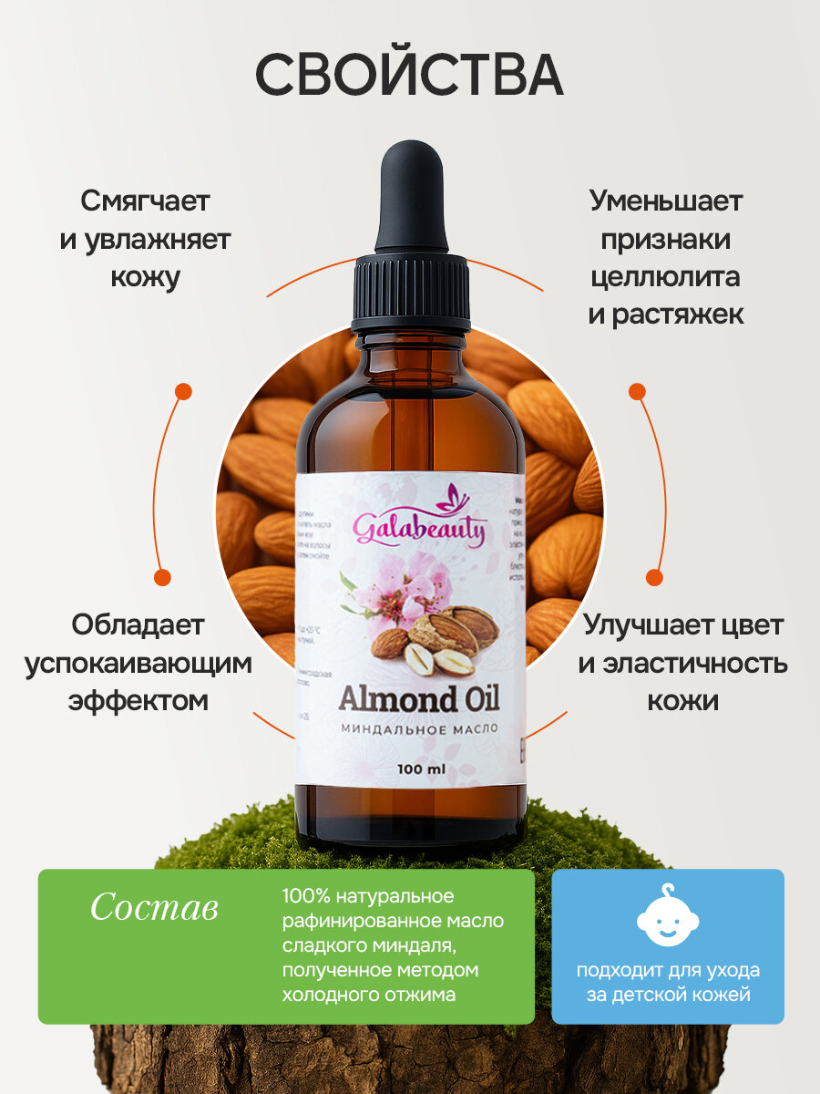 Изображение Миндальное масло для тела, для лица и волос. Натуральное массажное масло, 100 мл