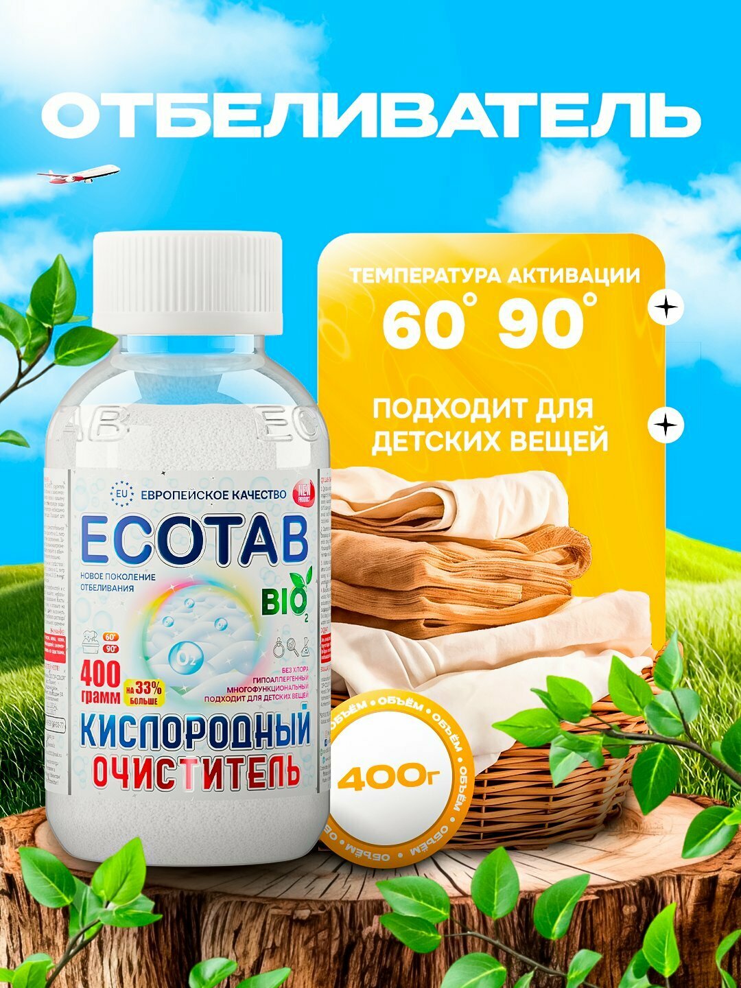 Кислородный очиститель ECO TAB 400 г