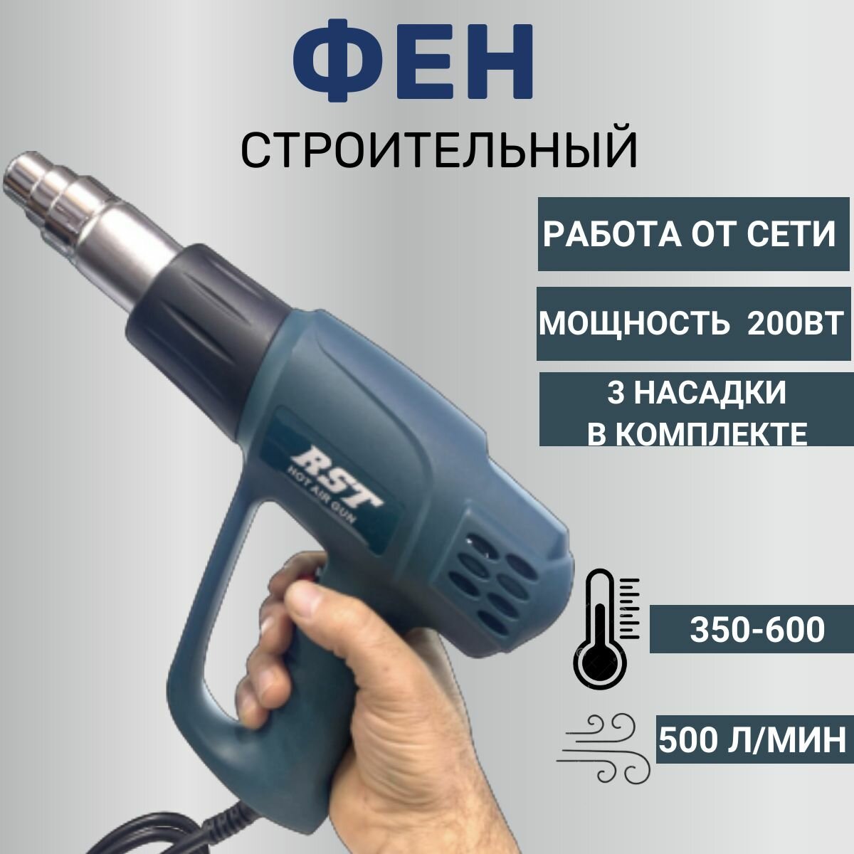 Технический фен 2000Вт RST-2172