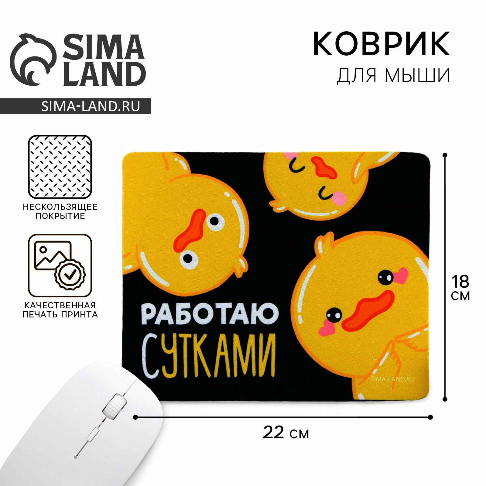 Коврик для компьютерной мыши "Работаю сутками", 22 x 18 см, тематика: животный мир