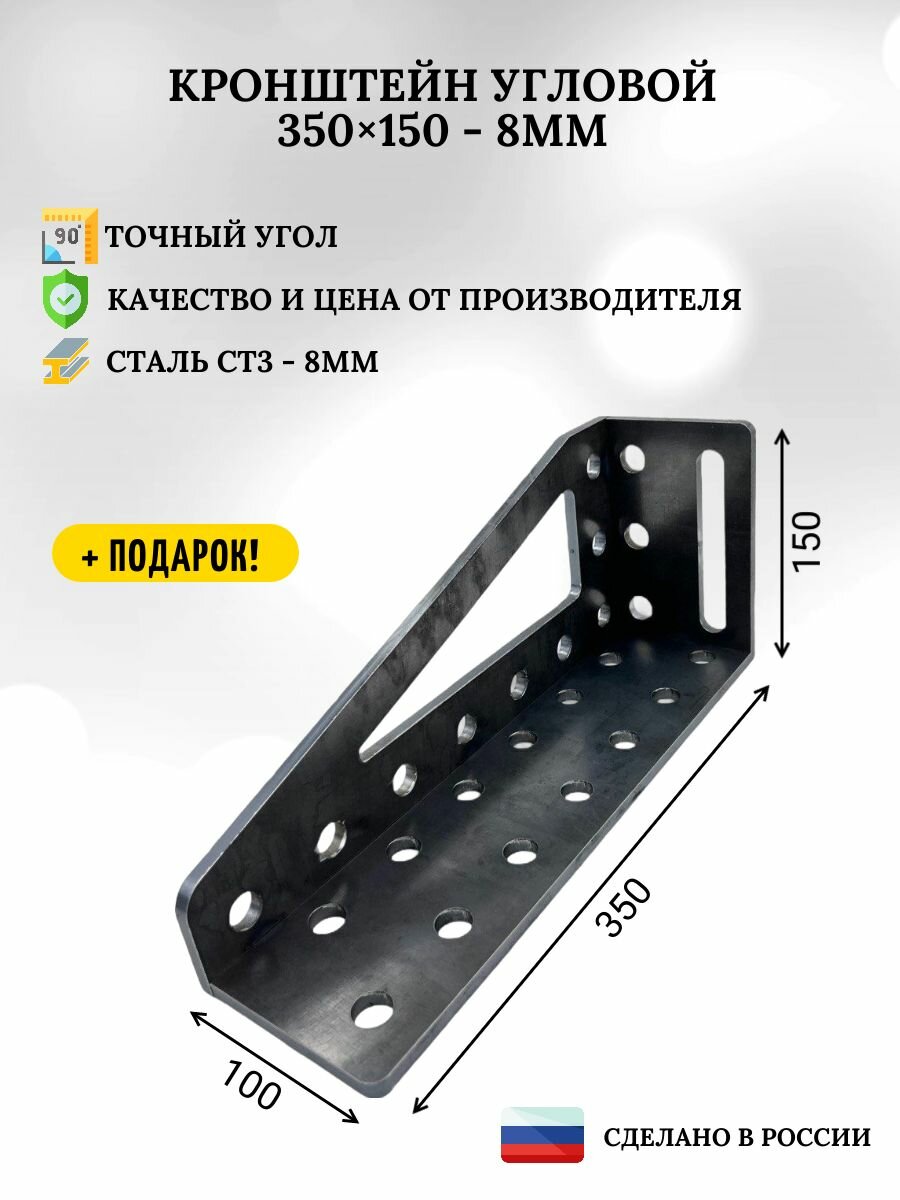 Кронштейн угловой 350х150 - 8мм оснастка для сварочного стола сборочного монтажного стола.