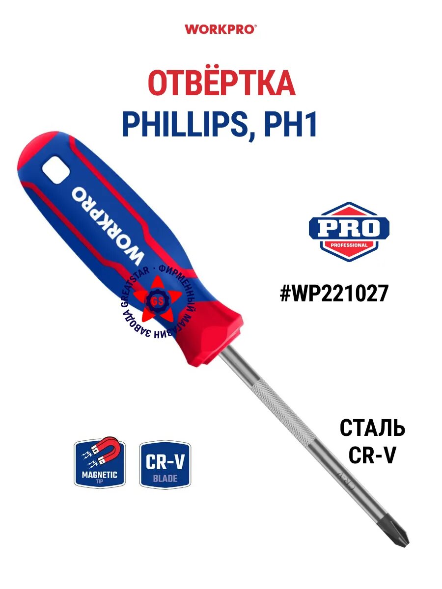 Отвертка крестовая PH1 CR-V WP221027