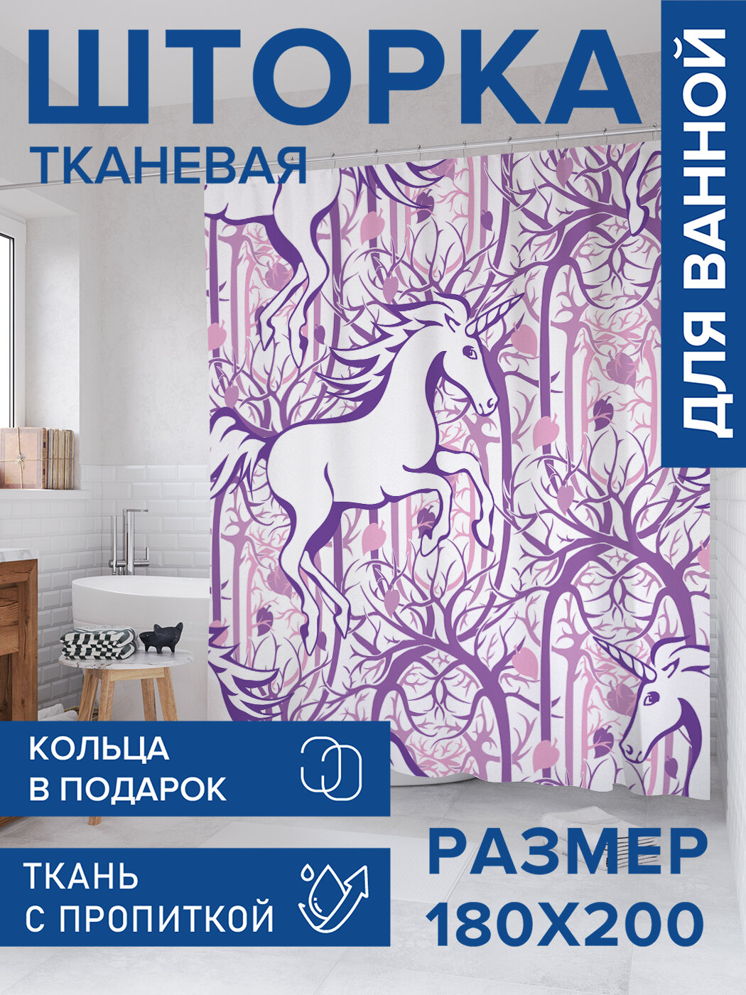 Штора в ванную тканевая с водоотталкивающей пропиткой / занавеска в душевую с рисунком 