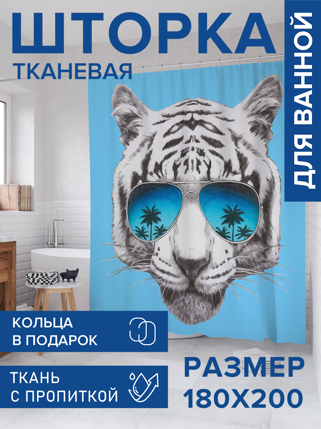 Штора в ванную тканевая с водоотталкивающей пропиткой / занавеска в душевую с рисунком 