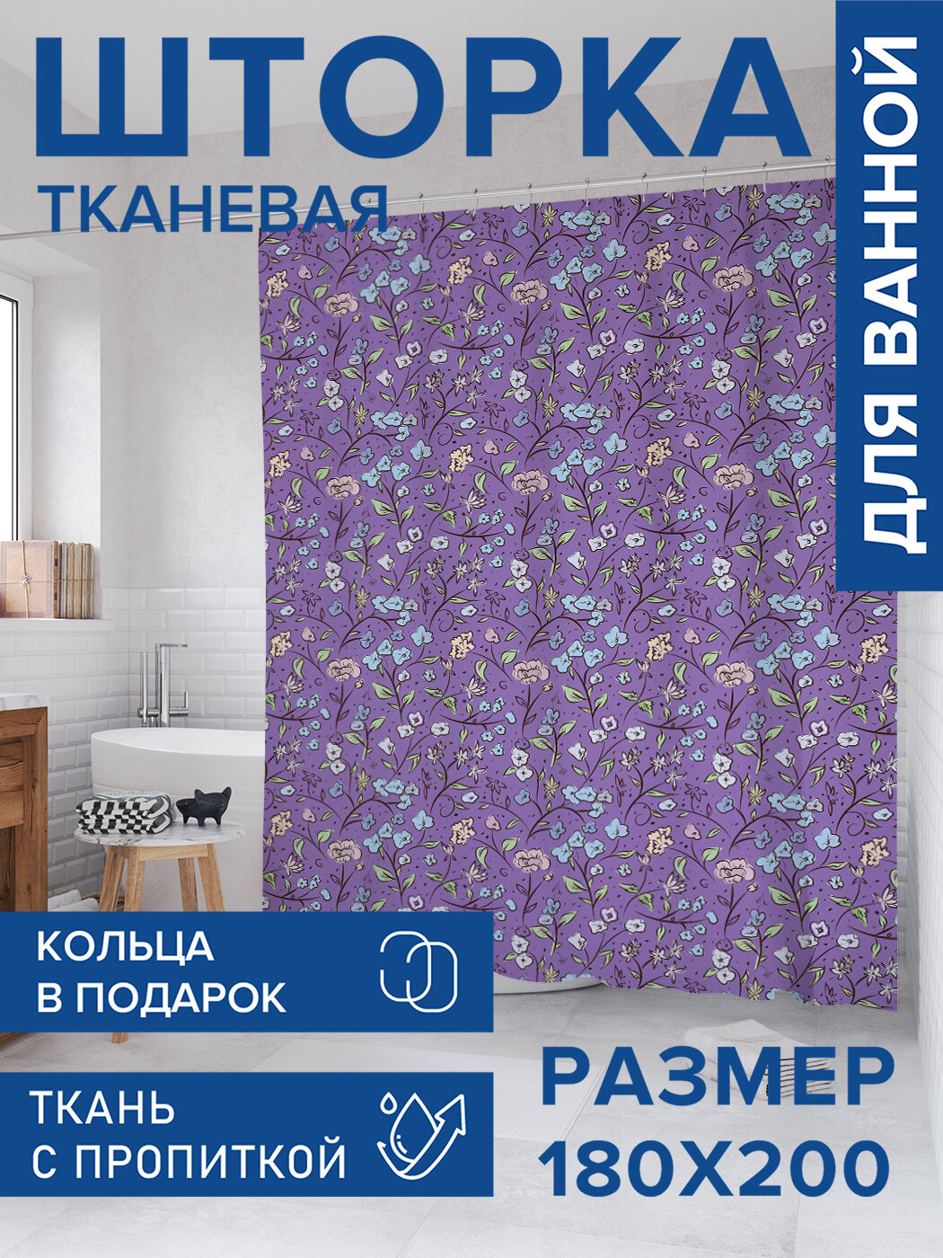 Штора в ванную тканевая с водоотталкивающей пропиткой / занавеска в душевую с рисунком 