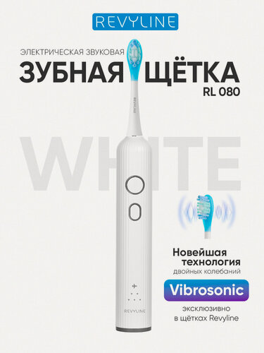 Изображение товара Электрическая зубная щётка Revyline RL080 звуковая, белая, с двойными колебаниями, взрослая, с насадками, с чехлом