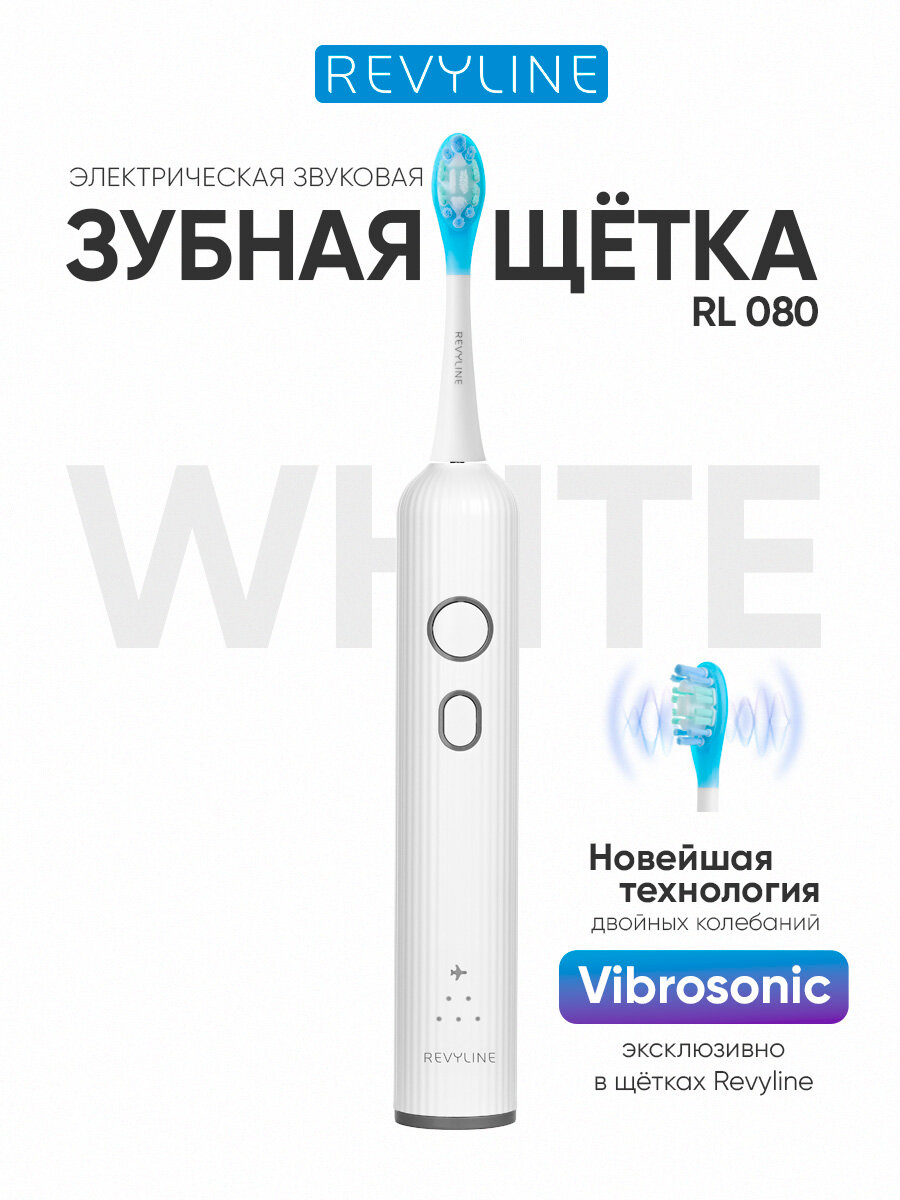 Электрическая зубная щётка Revyline RL080 звуковая, белая, с двойными колебаниями, взрослая, с насадками, с чехлом