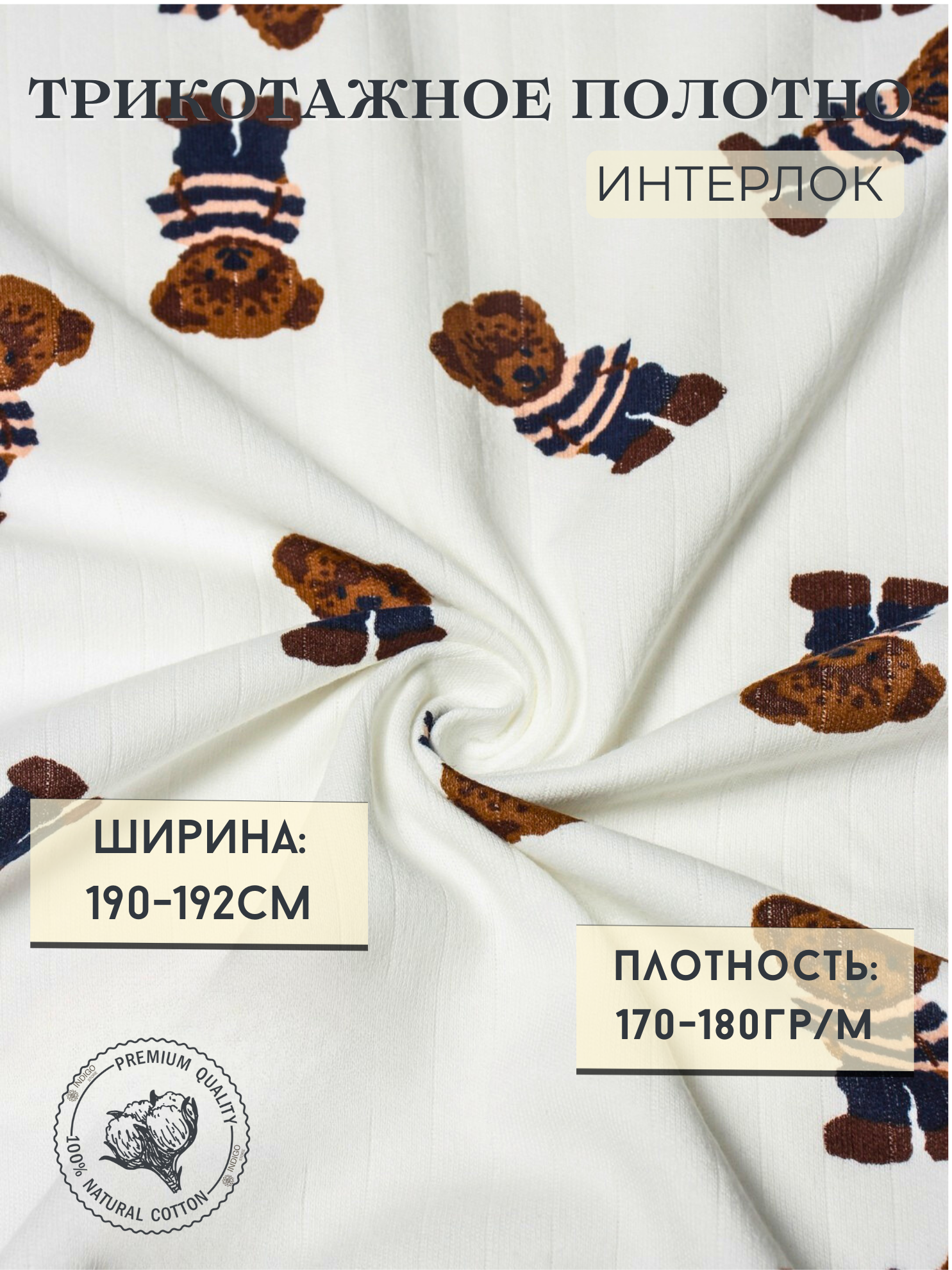 Интерлок (раппорт) мягкая ткань для шитья 1 м высокого качества