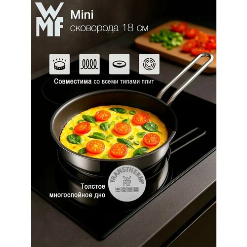 фото Сковорода wmf mini 18 см с антипригарным покрытием, для всех типов плит, включая индукционные