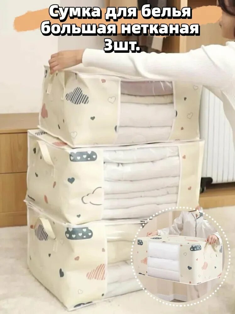 Кофр для хранения вещей Чехол для хранения одеял，55 см х 35 см х 25 см  белый3 шт