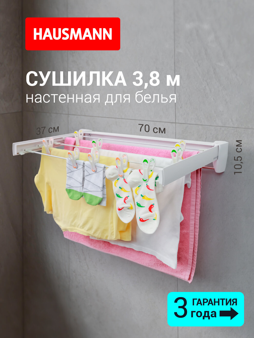 Сушилка для белья Hausmann Altair 70 настенная цвет белый 38 м