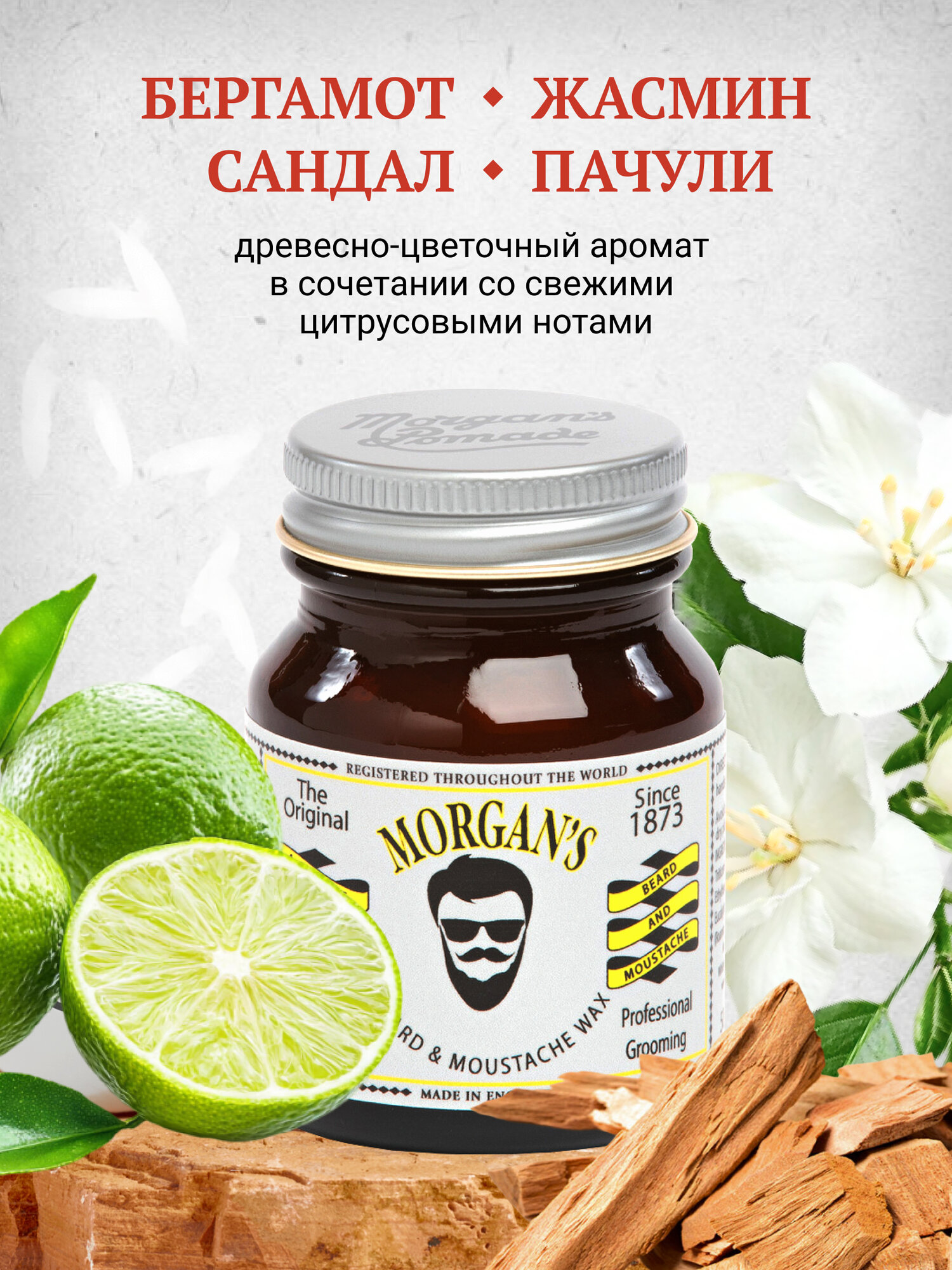 Воск для бороды и усов Morgan's, легкая фиксация, натуральный блеск, 50 г — фото 1
