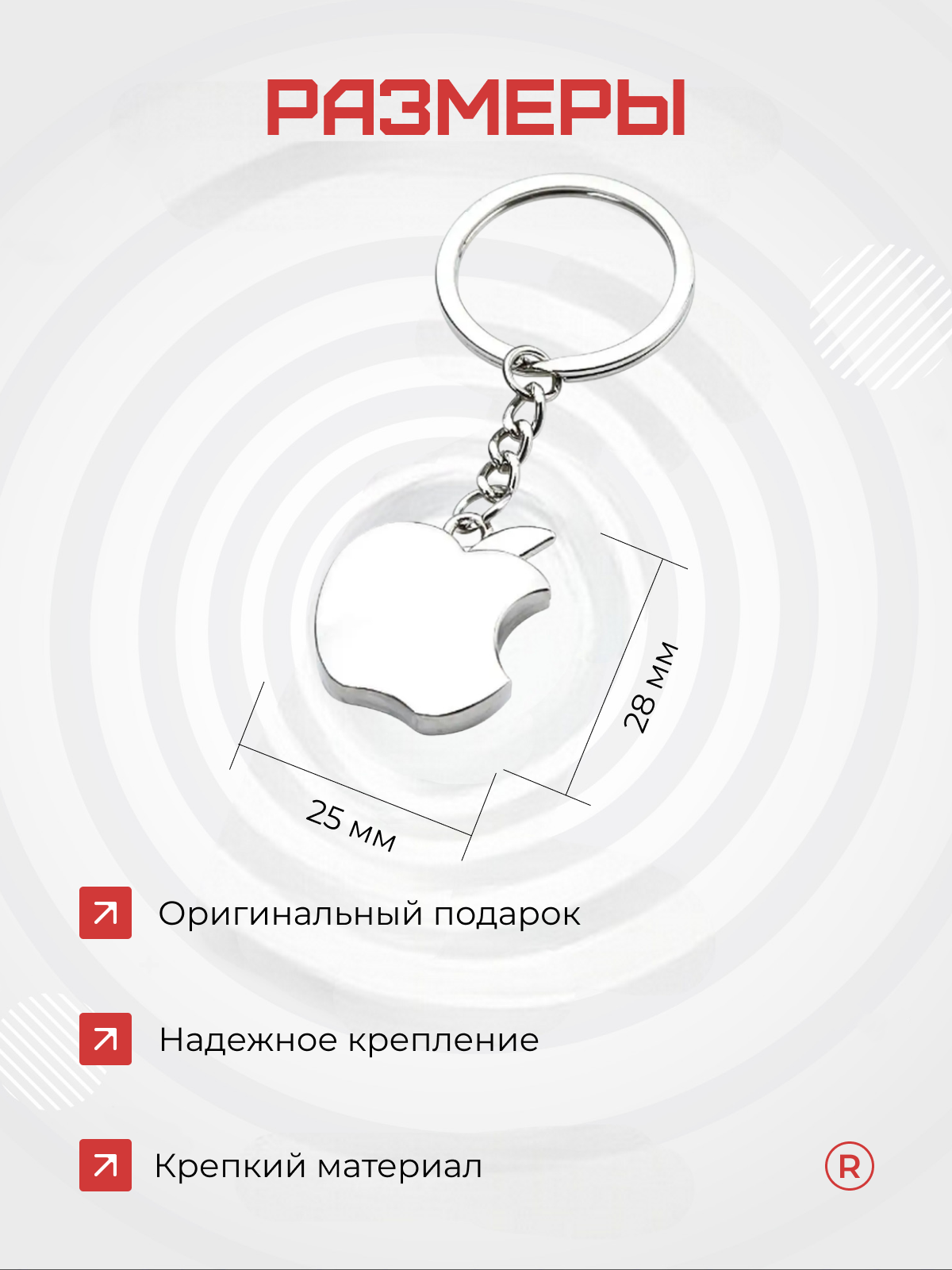 Брелок remove, серебристый — фото 1