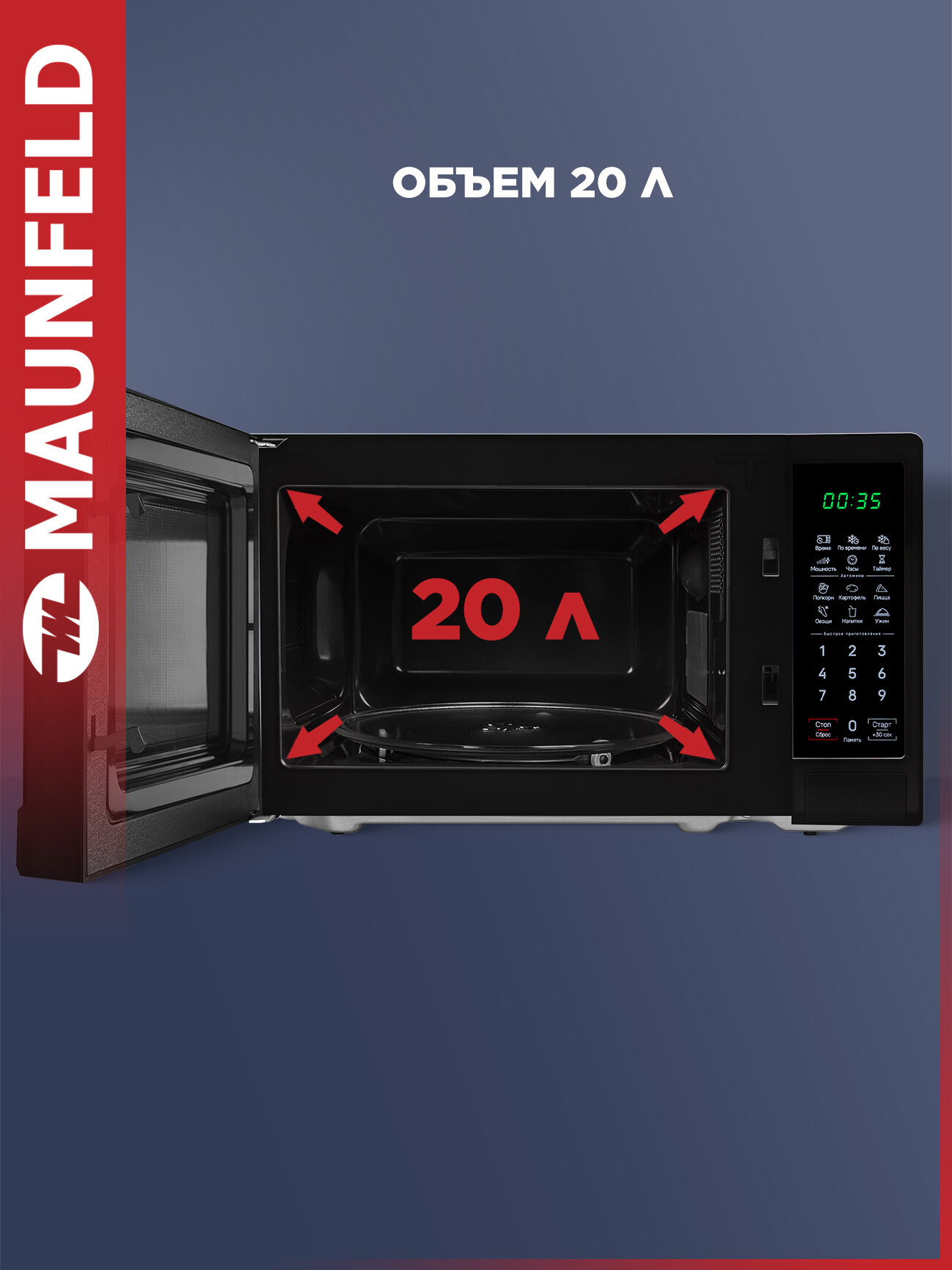 Картинки Микроволновая печь MAUNFELD MFSMO720EB07, 20 л, 700 Вт, 6 автопрограмм