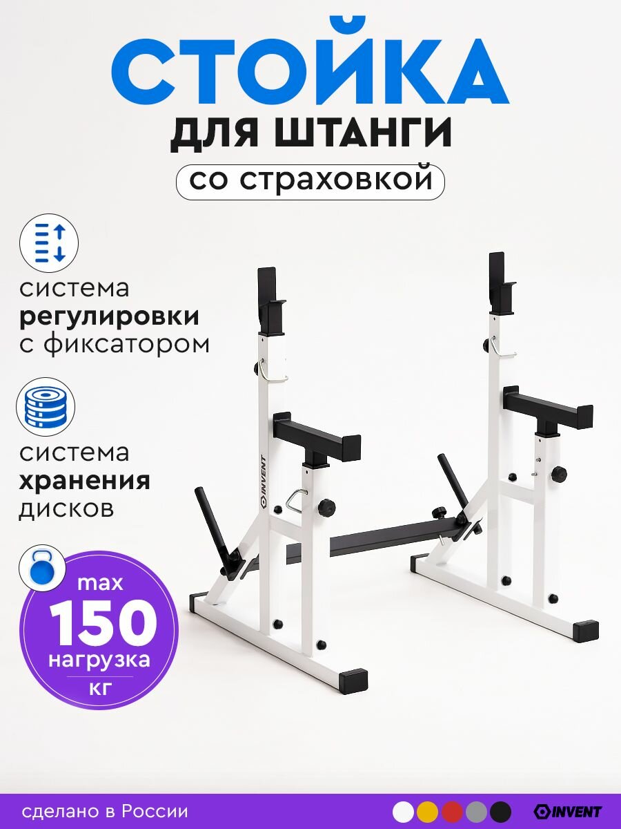 Стойка для штанги с подстраховкой металлическая подставка под штангу с системой хранения дисков INVENT ST-02