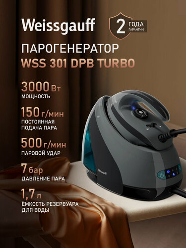 Изображение товара Парогенератор Weissgauff WSS 301 DPB Turbo Steam Pro, мощность 3000 Вт