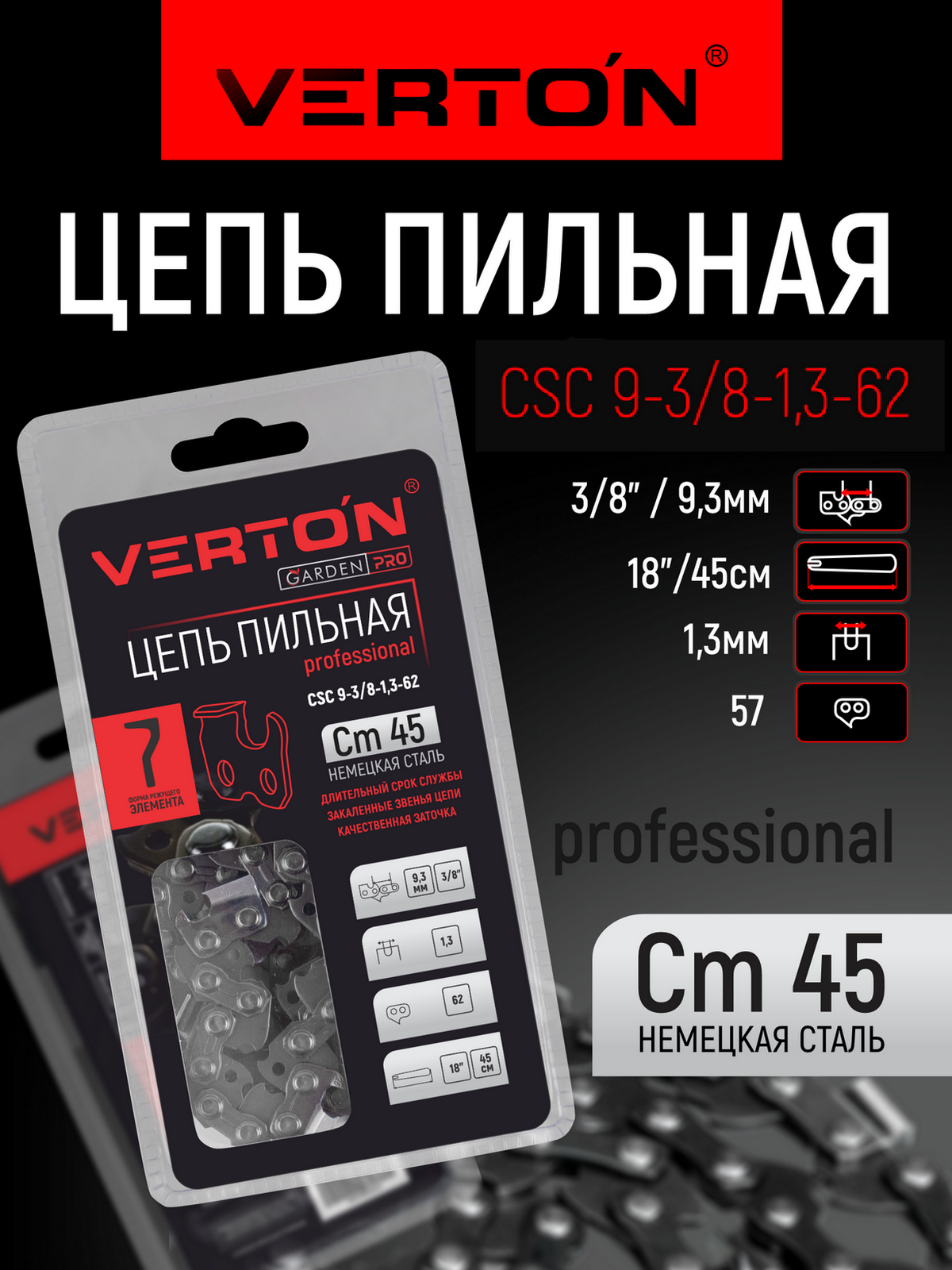 Цепь Verton CSC 9-3/8-1,3-62 (блистер), для цепной пилы, 62 звена