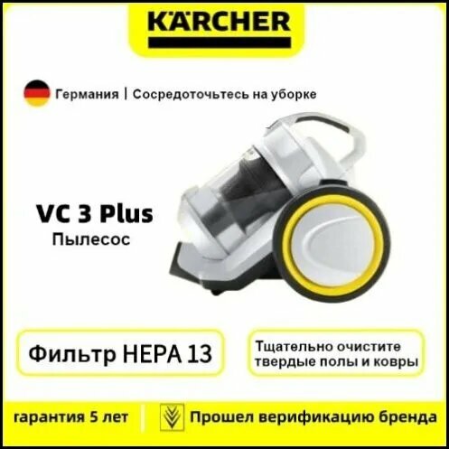 Пылесос Karcher VC 3 Plus 1.198-060.0 без мешка 700 Вт мультициклонная технология белый