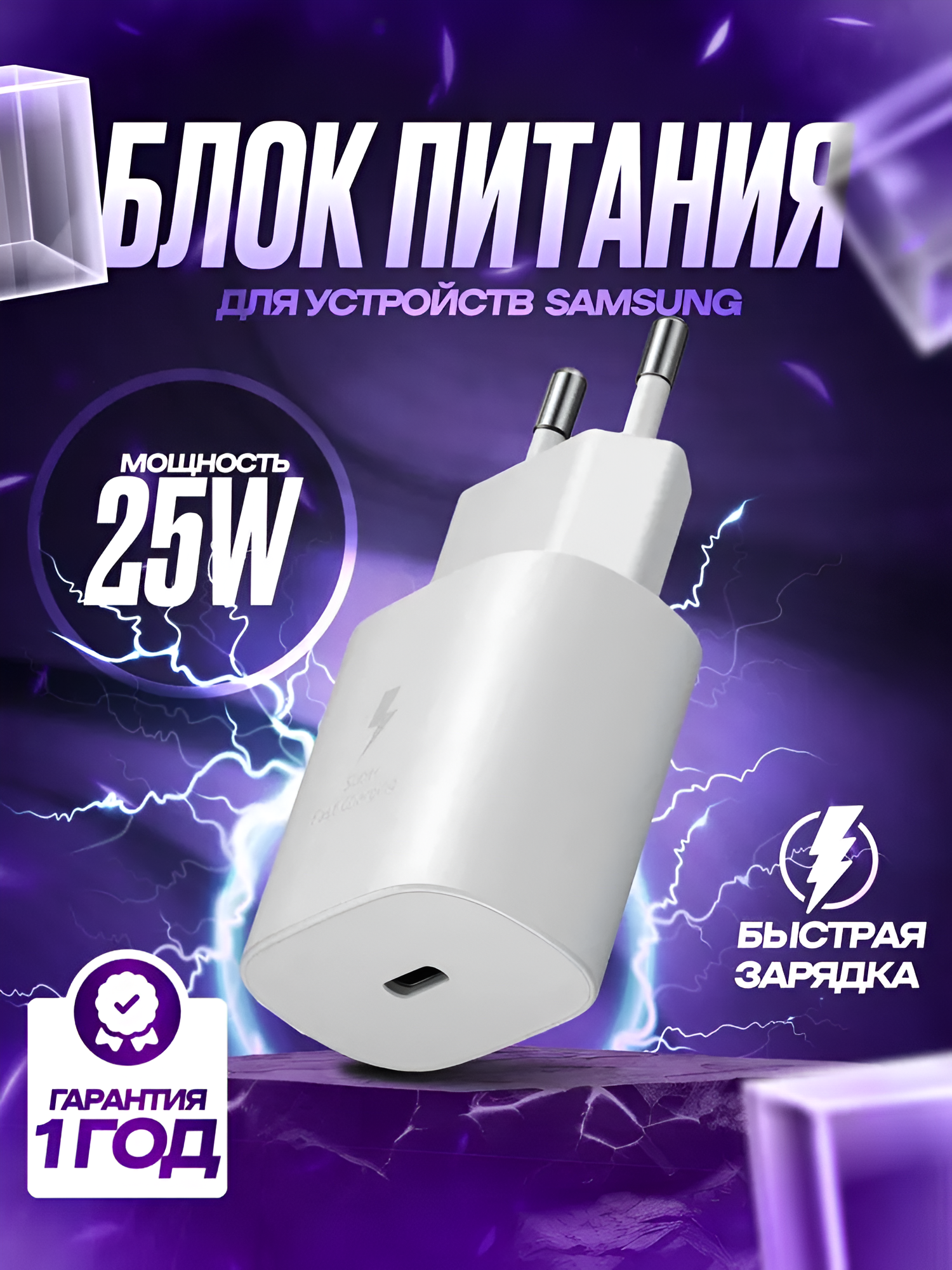Сетевое зарядное устройство, 25 Вт, PD3.0, PPS, USB-C, белый