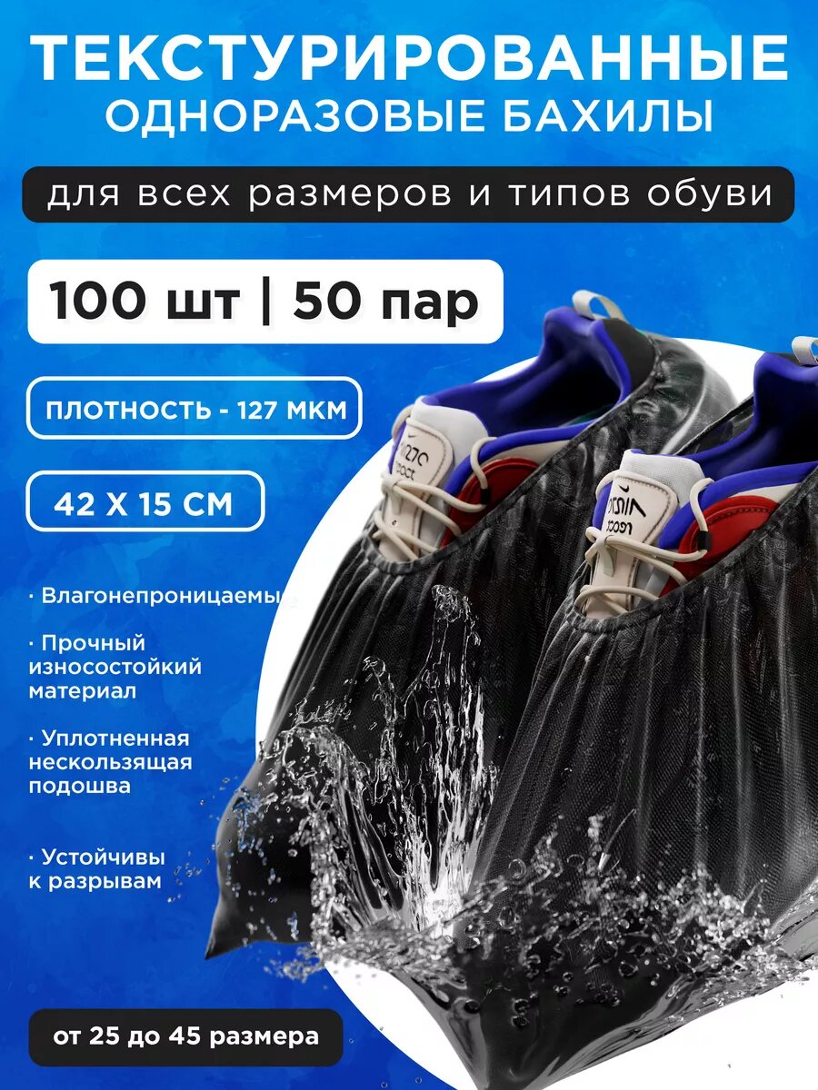 Бахилы одноразовые прочные 100 шт. OZBERRY. Водонепроницаемый CPE материал. Чехлы на обувь от дождя и грязи