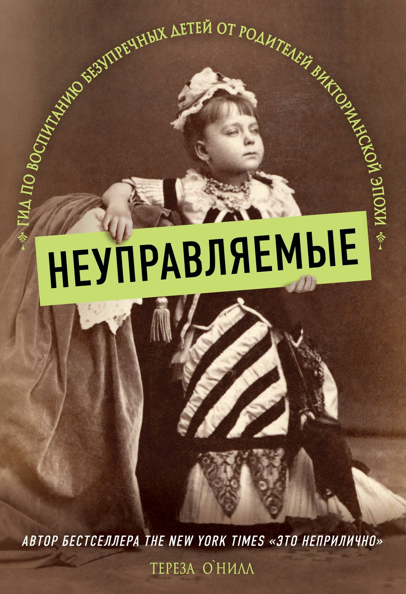 Книга "Э. ПИ. Псих. Неуправляемые. Гид по воспит. безупр. дет."