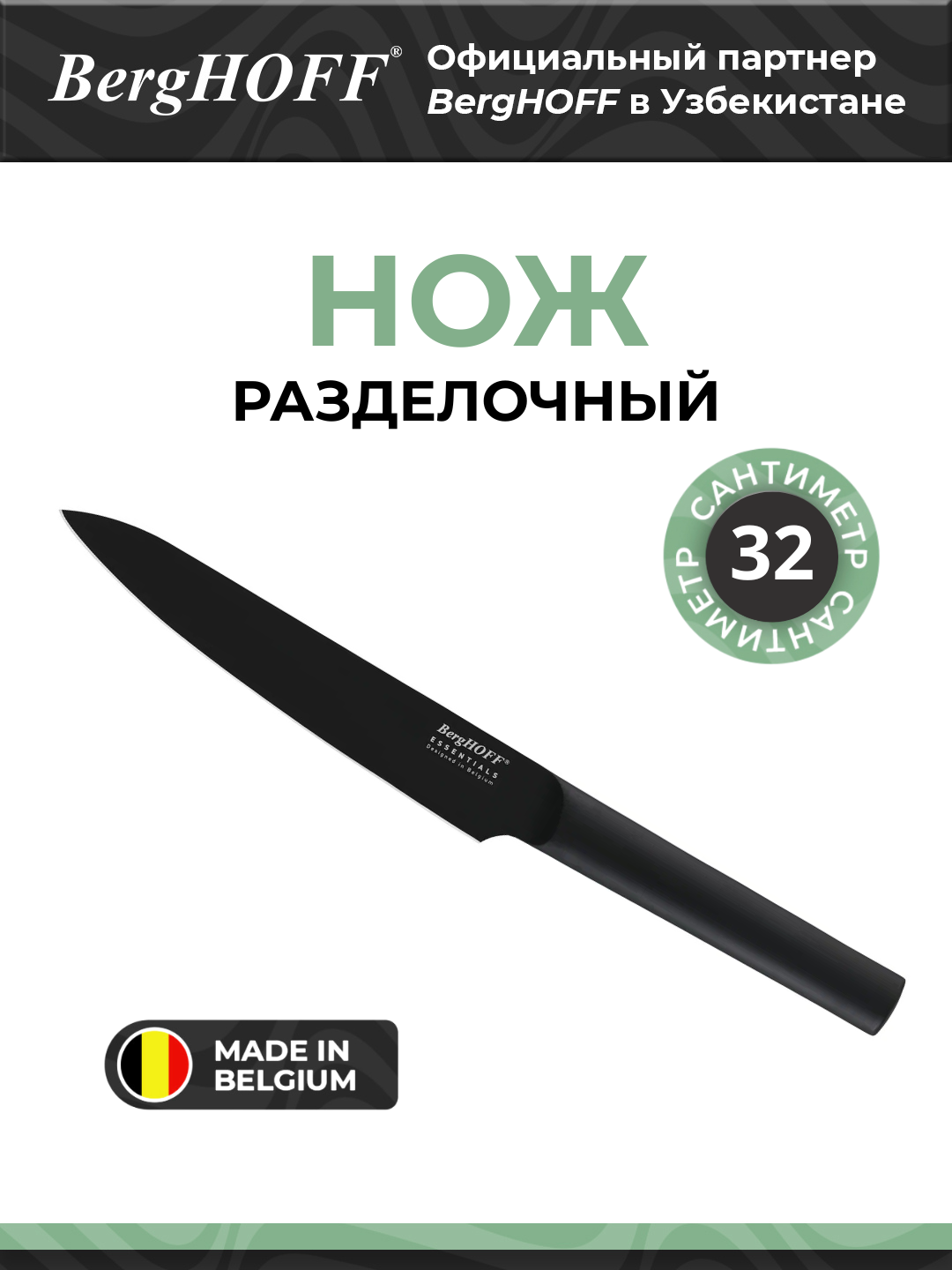 Разделочный нож BergHOFF Kuro, нержавеющая сталь, титановое покрытие, 19 см