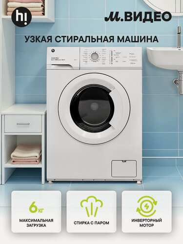 Изображение товара Стиральная машина узкая Hi WM615W