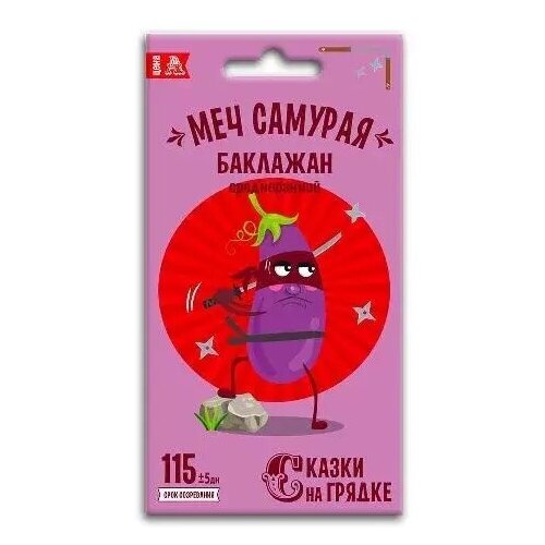 Баклажан Меч Самурая, семена Сказки на грядке 0,2г