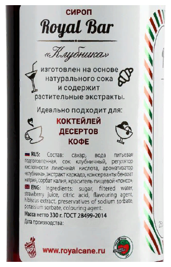 Сироп Royal Cane Клубника 1л - фото №4