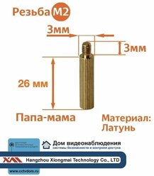 Стойка установочная крепежная M2 x 26 + 3 мм (25 штук)