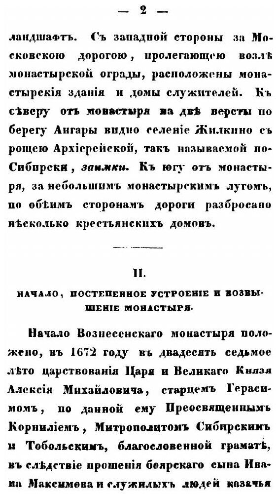 Книга Описание Иркутского Вознесенского первокласного мужского монастыря - фото №3