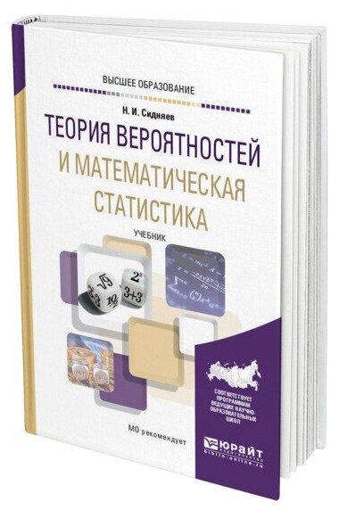 Теория вероятностей и математическая статистика