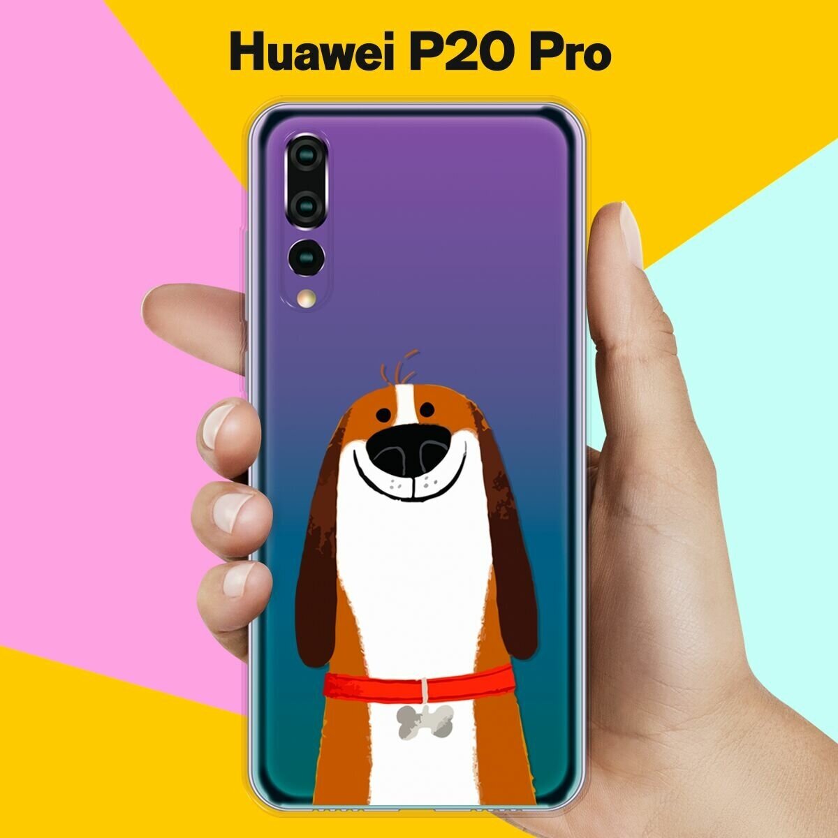 Силиконовый чехол на Huawei P20 Pro Довольный пес / для Хуавей П20 Про