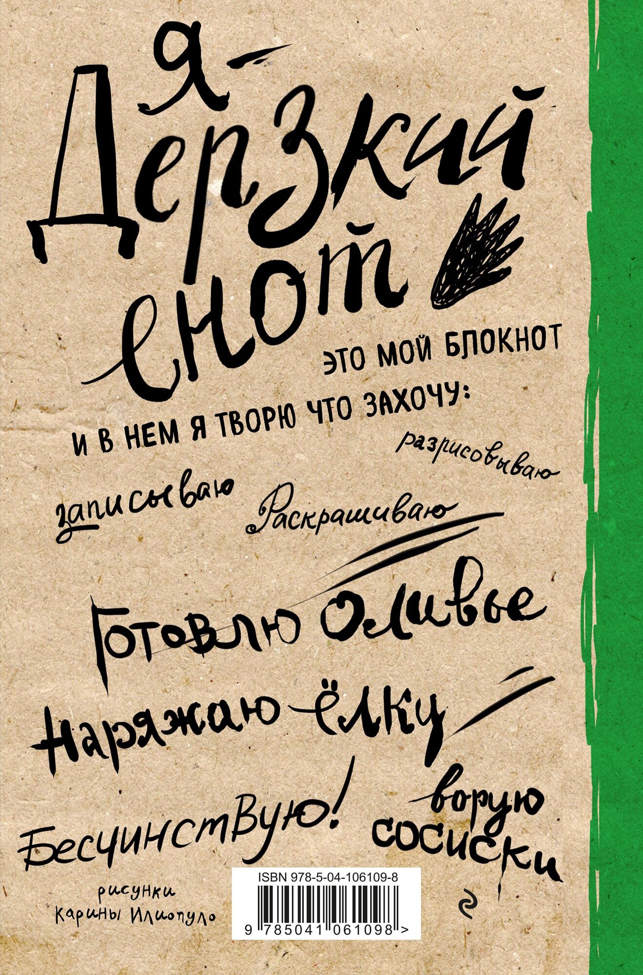 Блокнот. Дерзкий енот и слишком высокая елка, твердая обложка, 138х212 мм - фото №2