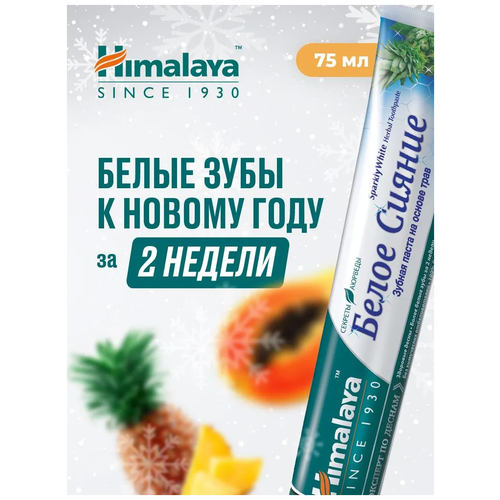 Himalaya Herbals Зубная паста Total White Отбеливающий уход, 50 мл, HIMALAYA HERBALS