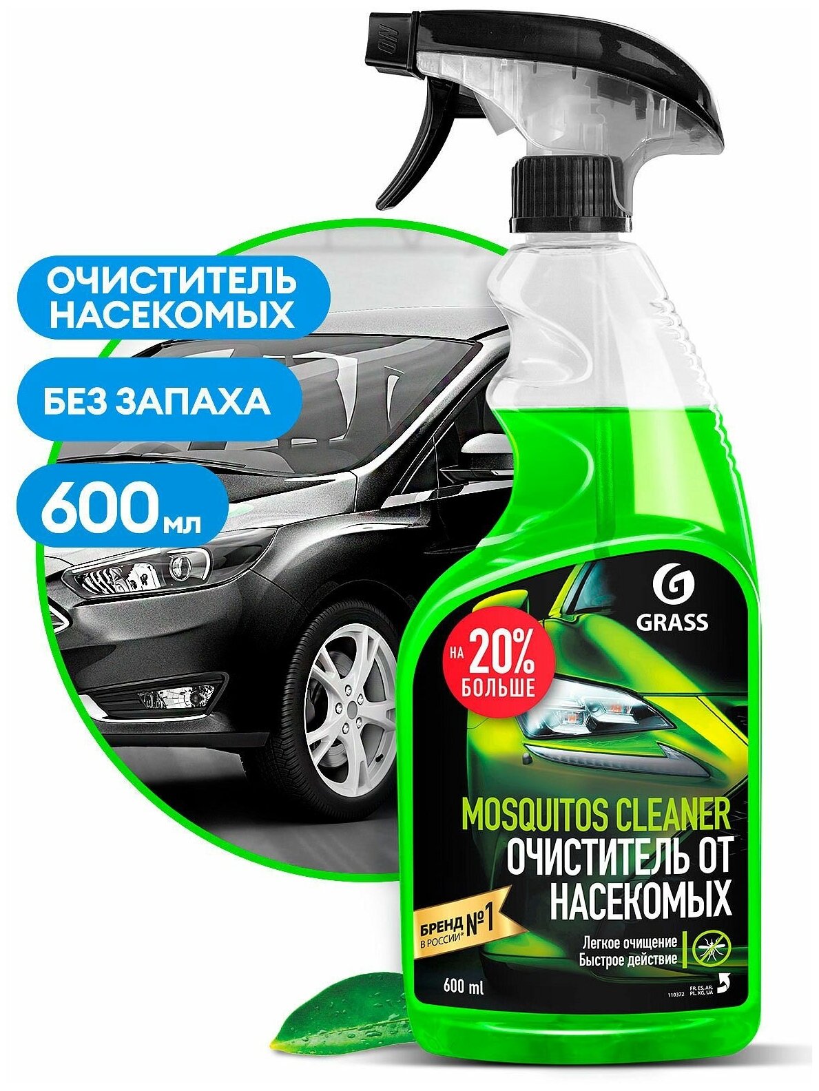 Очиститель следов насекомых Grass Mosquitos Cleaner 600 мл