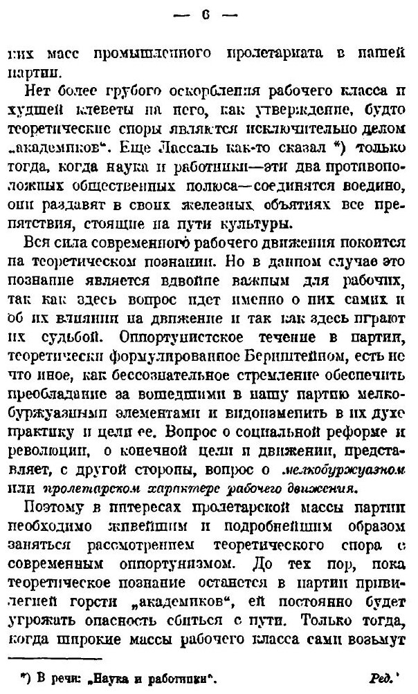 Книга Реформа Или Революция (Люксембург Роза) - фото №3
