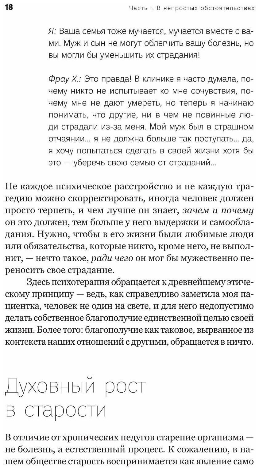 Свой путь направь к звезде. Душевное равновесие в трудное время - фото №15