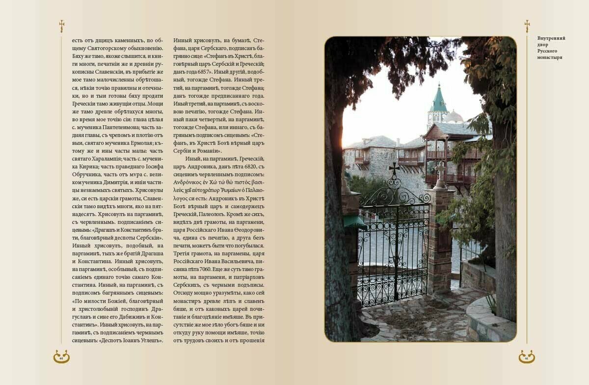 Странствования Василия Григоровича-Барского - фото №6