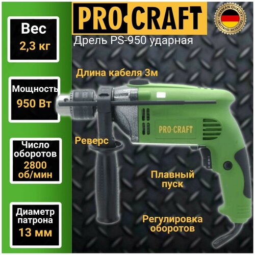 Ударная дрель ProCraft PS950, 950 Вт, без аккумулятора зеленый ударная дрель dewalt dwd522ks 950 вт без аккумулятора желтый