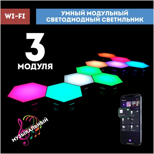 Умный модульный Wi-Fi RGB светодиодный светильник